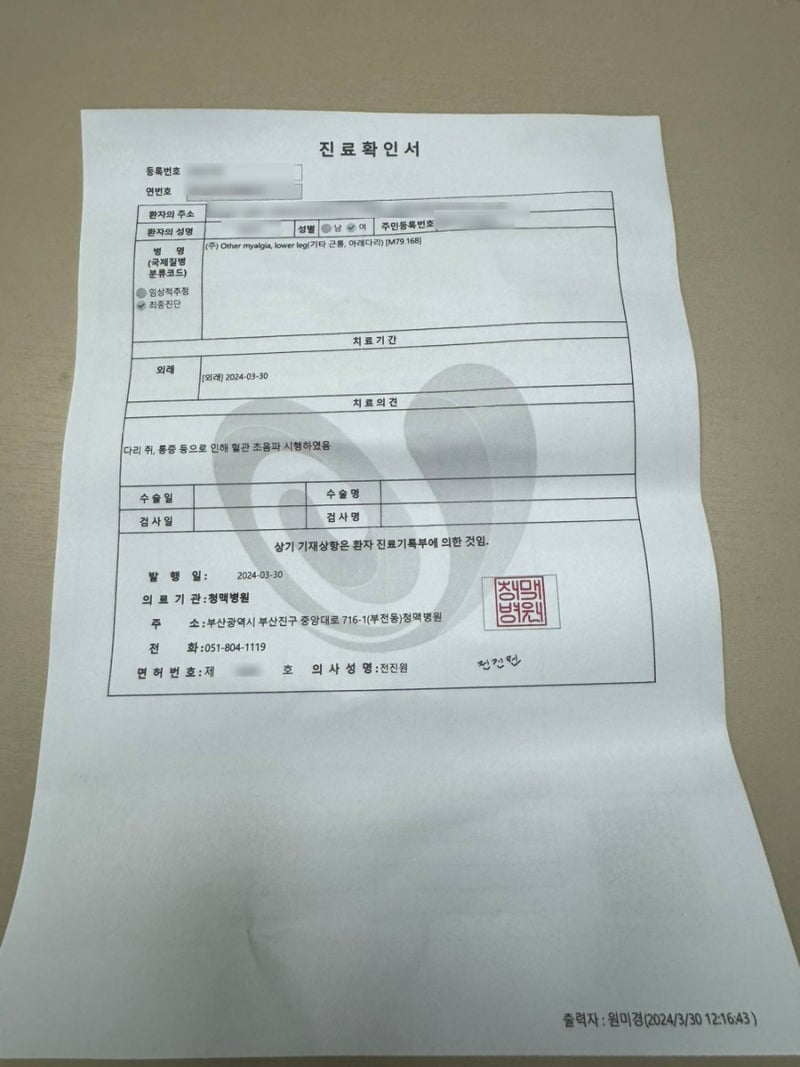 부산 청맥병원 : 하지정맥인줄 알고 초음파 검사한 후기