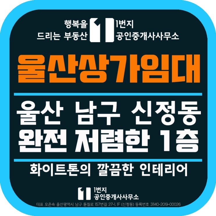  울산 상가임대 남구 신정동 화이트톤의 깔끔한 1층 상가 임대