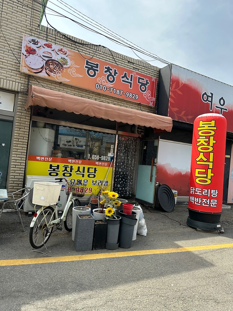 봉창식당 사진 4