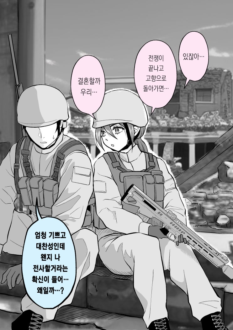 사망 플래그 군인 여자친구 - [오리지널 만화][웹코믹]