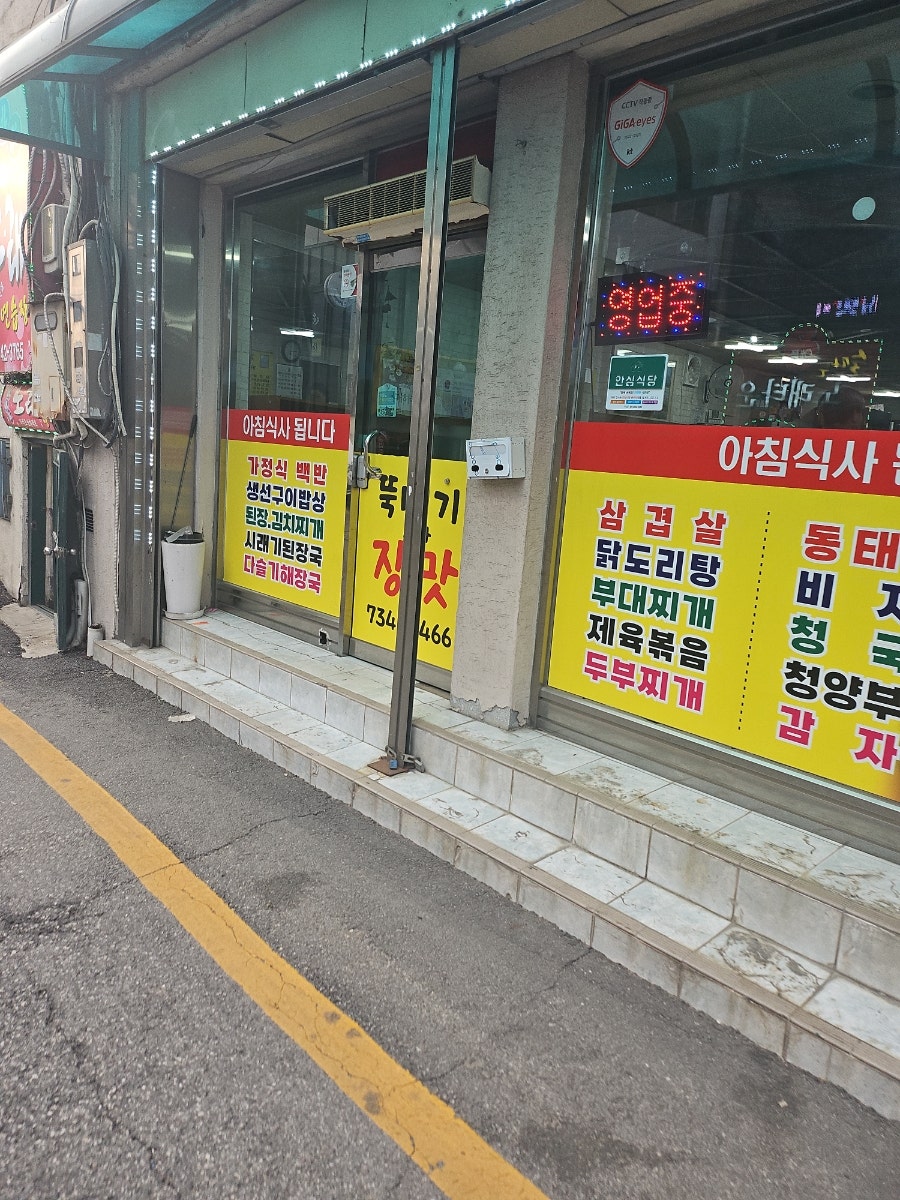 뚝배기보다장맛 사진 2