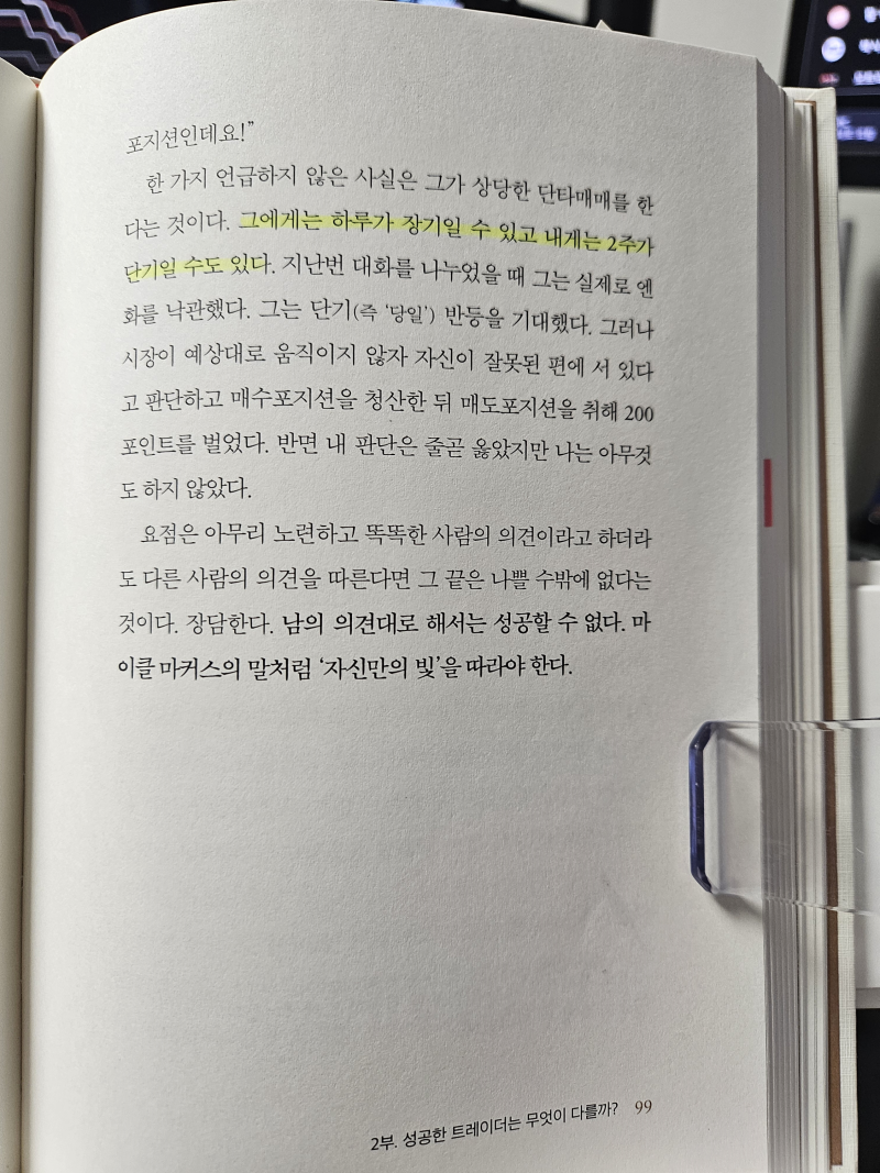 타이밍의 마법사들 완독후기! : 네이버 블로그