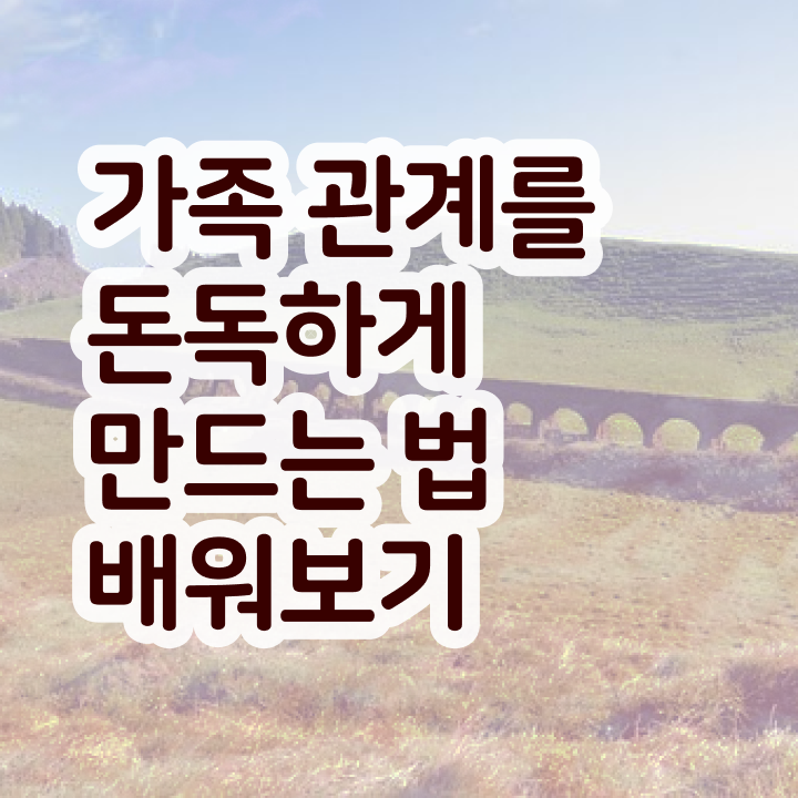  가족상담의필요성 , 가족심리상담사 자격증 응시자격 없이 공부하고 합격한 정보 , 연봉, 취업 전망 등 제가 알려드릴게요