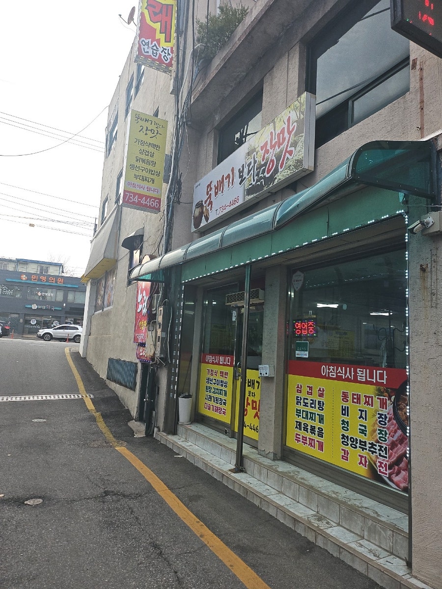 뚝배기보다장맛 사진 1