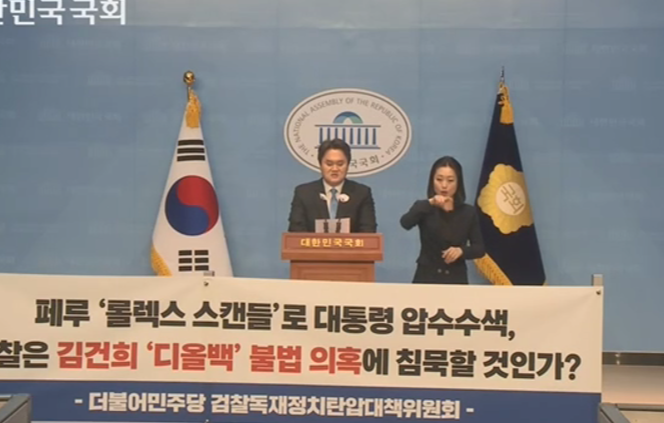 민주당 “롤렉스 받은 <b>페루 대통령</b> 압수수색…디올백은?”