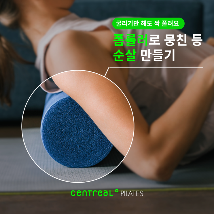  필라테스 폼롤러 추천 구매 가이드. 스트레칭 방법까지 알려드려요!