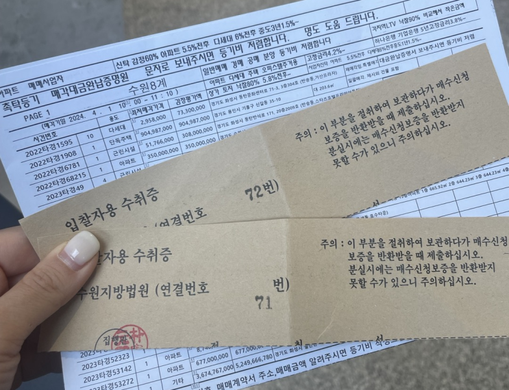  수원법원 경매 입찰 Re-스따뚜!