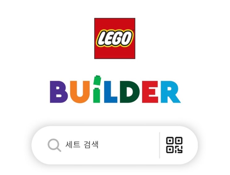  스마트렌즈와 레고빌더로 레고 설명서 찾기(Lego Builder 와 네이버 스마트렌즈)