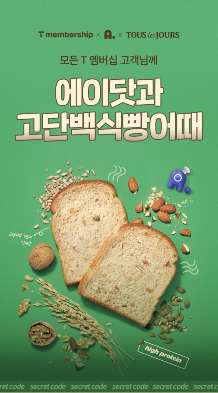  에이닷과 고단백 식빵 어때