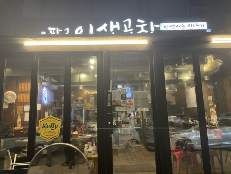  [판교맛집] 곱창, 대창이 맛있는 판교인생곱창