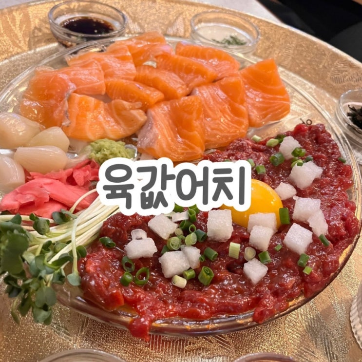  두정동 핫플 천안맛집 두정동 데이트하기 좋은 술집 육값어치