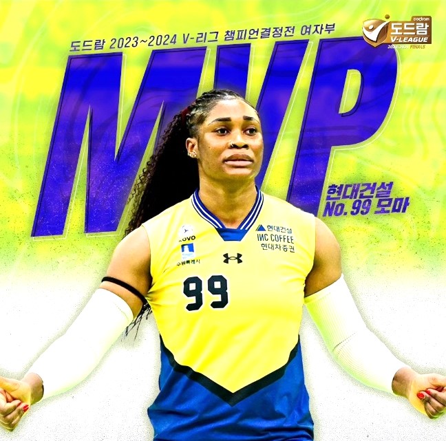 여자부 <b>MVP</b> 현대건설 <b>모마</b> (고마웠어요. 여자배구 선수들)