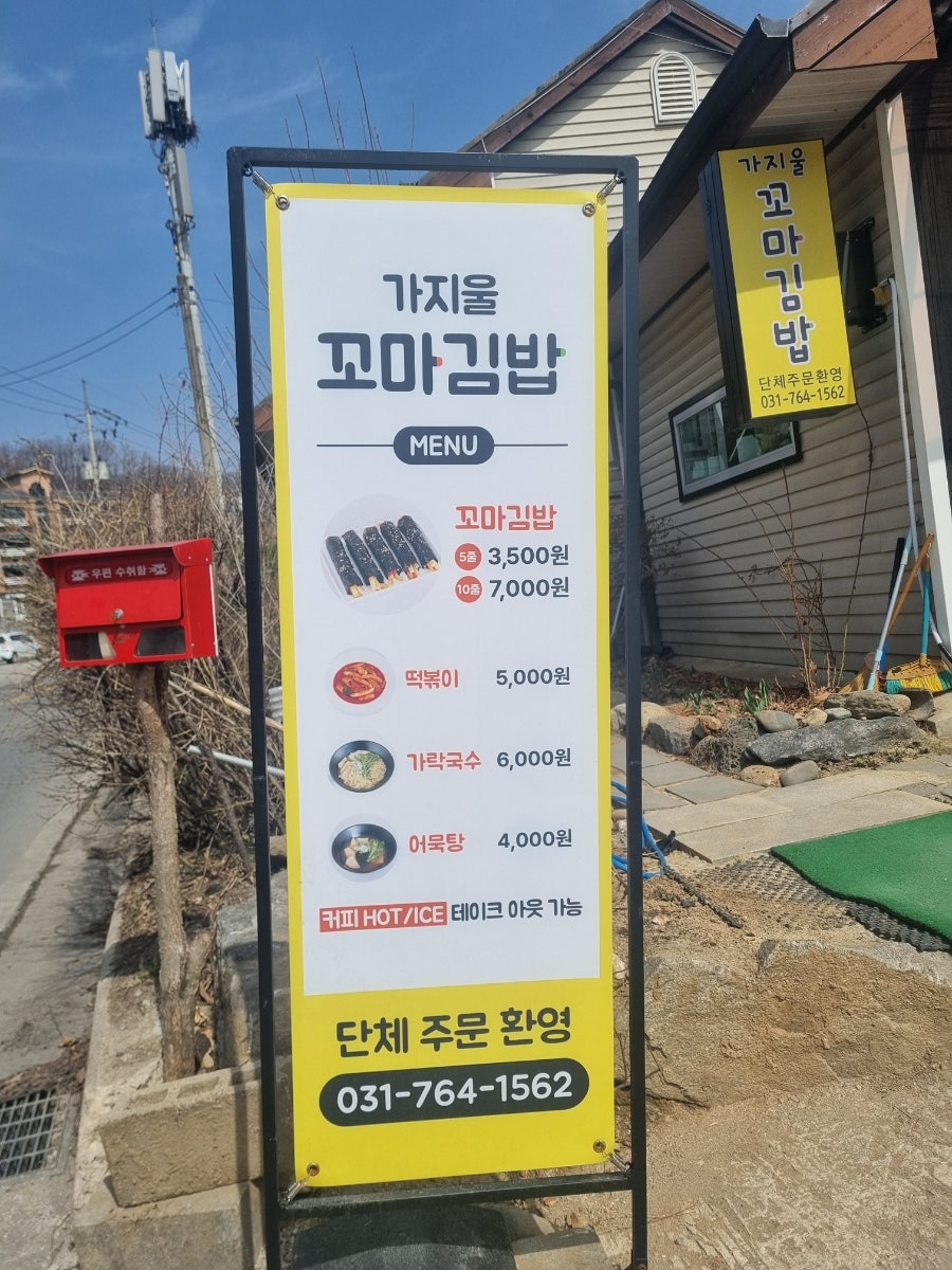 가지울 꼬마김밥 사진 1