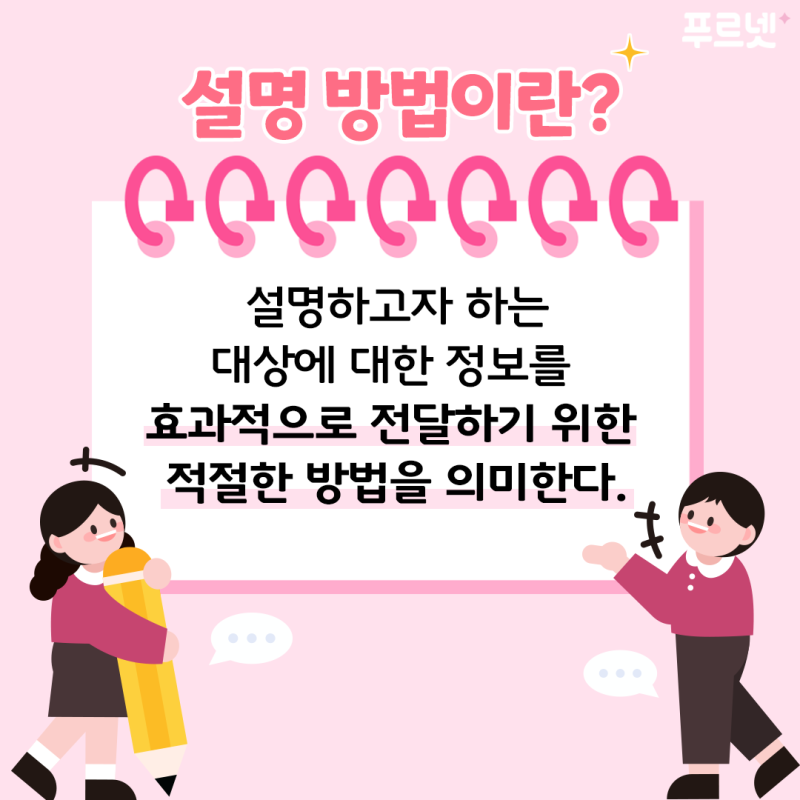 중2 국어 핵심! 설명 방법 알아보기(정의, 예시, 비교, 대조, 인과, 구분, 분류, 분석) : 네이버 블로그