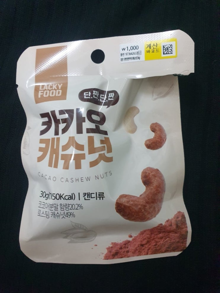  다이소 간식 추천 카카오 캐슈넛 영양정보 칼로리 내돈내산 후기