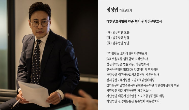  법무법인 정앤김 정성엽 대표 변호사가 의뢰인의 든든한 아군이 되어드립니다.