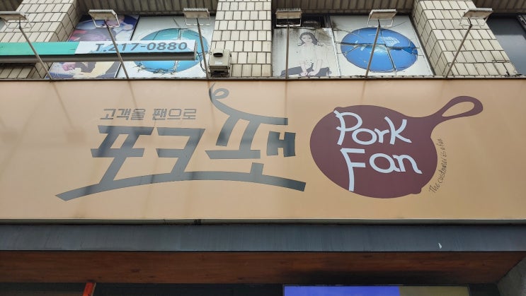 대구 뷔페 맛집 복현동 포크팬 넓고 고기 신선하고 서비스 좋아서 강추 드립니다 대구 뷔페 맛집 복현동 포크팬 넓고 고기 신선하고 서비스 좋아서 강추 드립니다