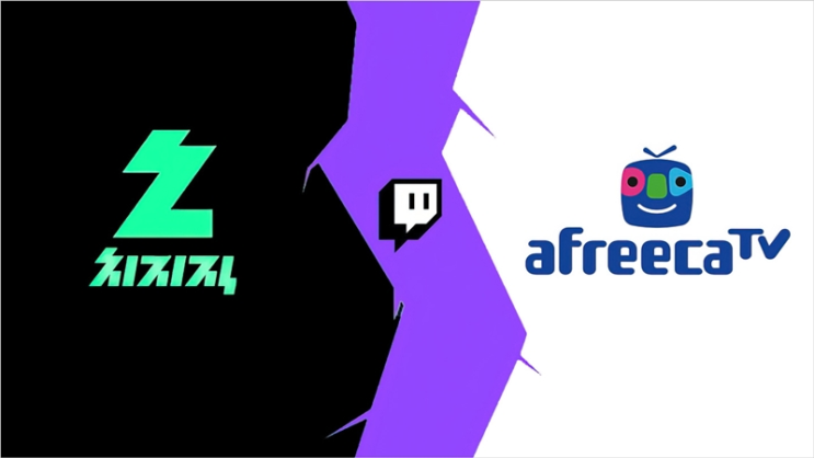 방송<b>스트리밍</b> 산업의 치열한 전쟁 : <b>치지직</b> VS 아프리카TV