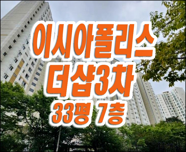 대구 동구 아파트 경매 이시아폴리스더샵3차 대구 동구 아파트 경매 이시아폴리스더샵3차
