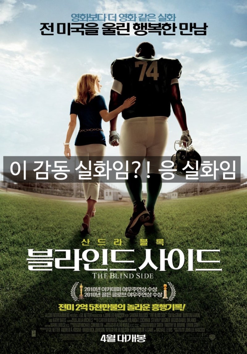 넷플릭스영화 블라인드사이드 리뷰 실화 실제주인공