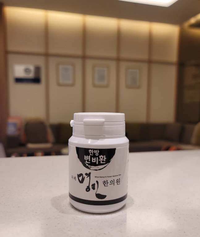 변비약, 습관적으로 드시면 고생하실 수 있습니다.