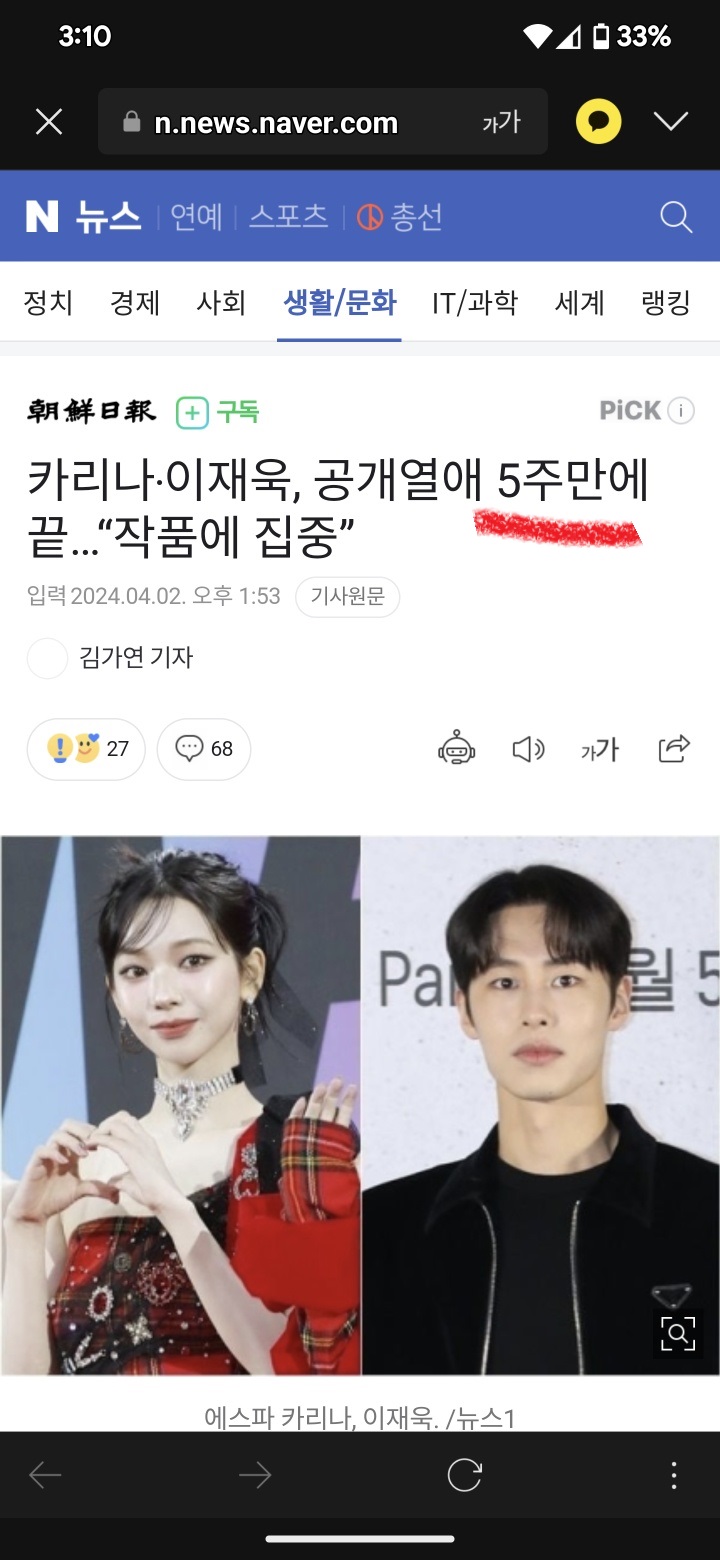 <b>카리나</b> 이재욱 5주 연애의 속내