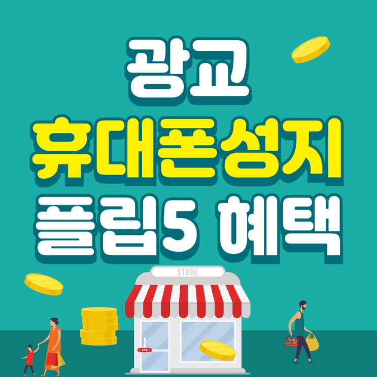 광교 휴대폰 성지 z플립5 삼성폰 혜택받기 광교 휴대폰 성지 z플립5 삼성폰 혜택받기