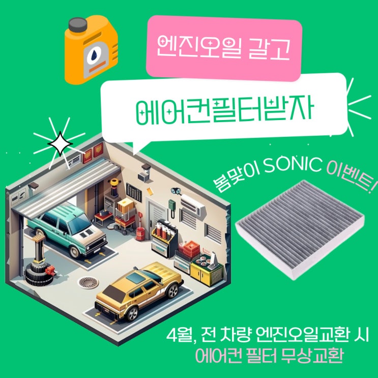  [EVENT] 4월 고객 감사 무상 교체 & 할인 이벤트
