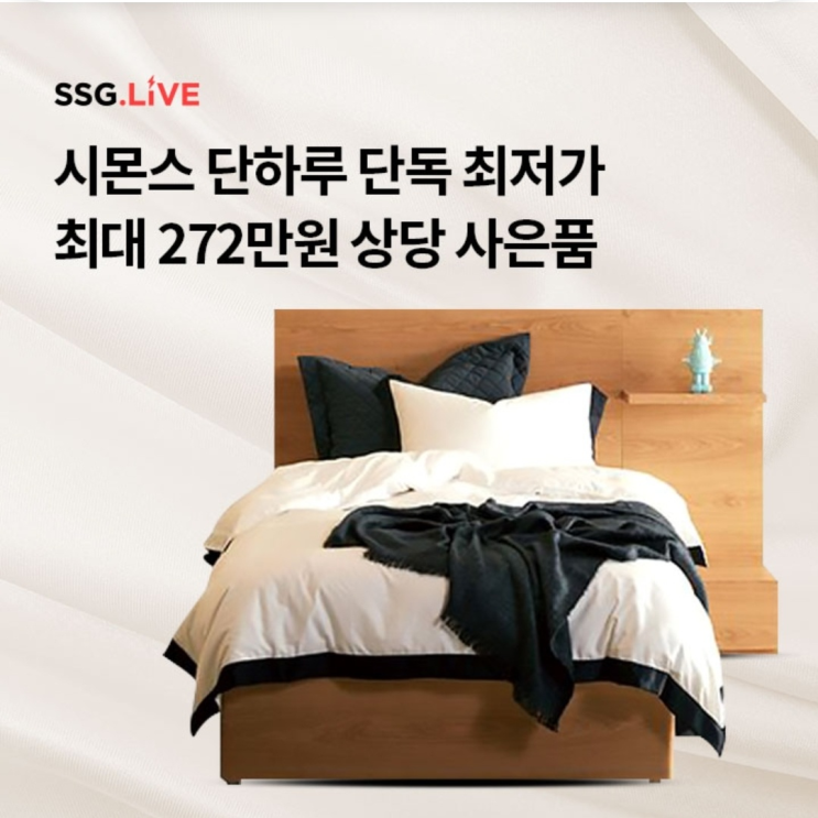  4월3일 ㄹㄹㅇ SSG 시몬스 슬기로운 눕방생활 오퀴즈 정답 8시