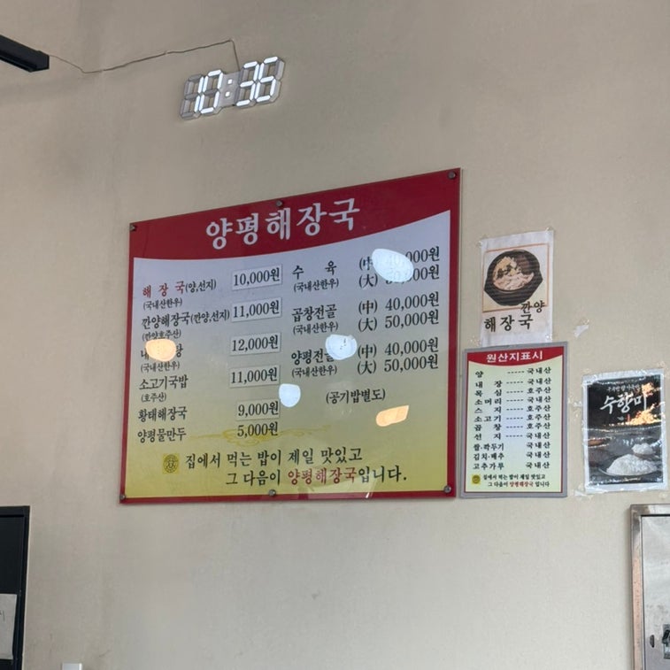 양평해장국 송산그린시티점 사진 1