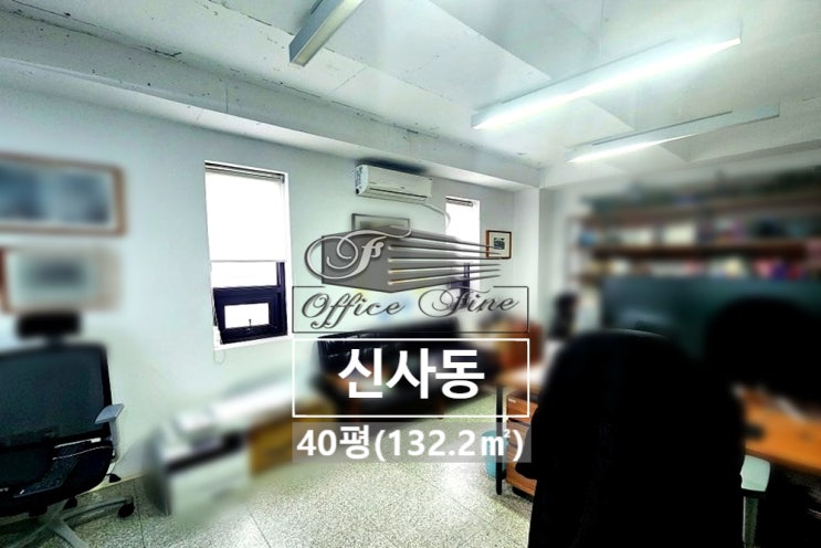  신사동 저렴한 압구정역 코너건물 사무실 40평(132.2)