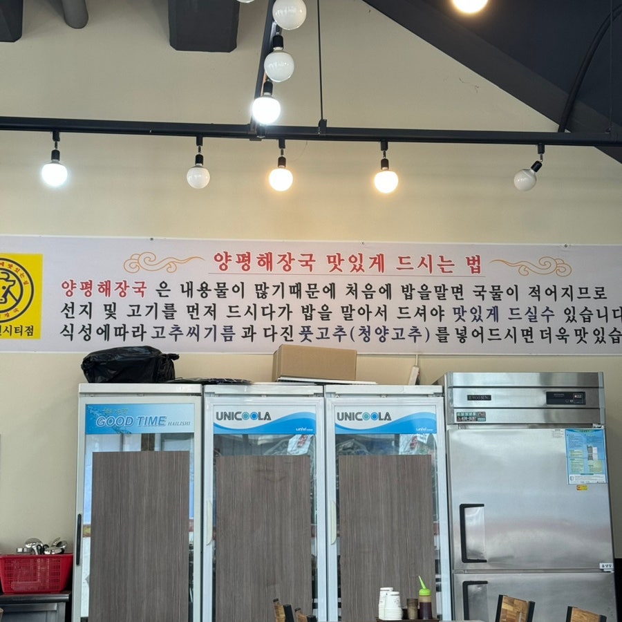 양평해장국 송산그린시티점 사진 5