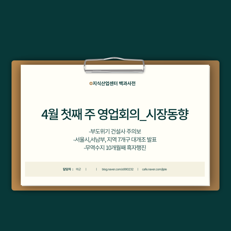  2024년 4월 첫째 주 영업회의_시장동향