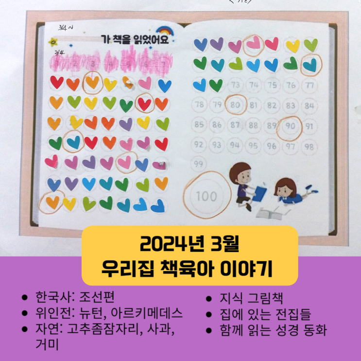  2024년 3월, 우리 집 책 육아 이야기 (72권)