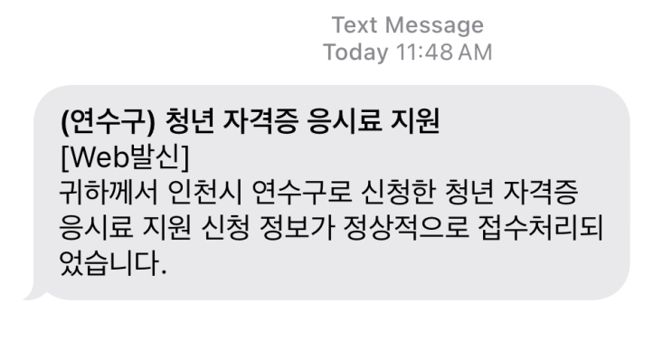 인천 청년 <b>토익 응시료</b> 환급 (자격증 응시료 환급)