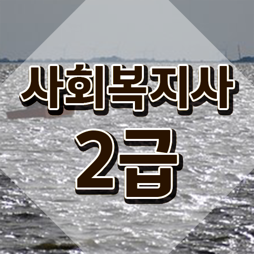  사회복지전담공무원 사회복지사 자격증 직장인도 쉽게 합격한 후기 확인해봅시다