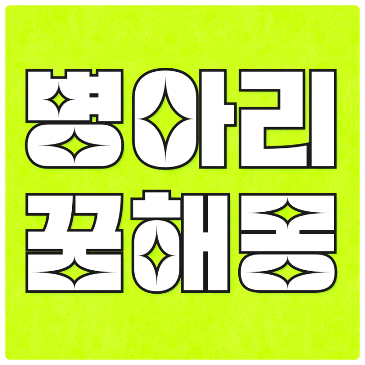  병아리꿈 해몽, 병아리 나오는꿈, 병아리 부화꿈이 의미하는 것