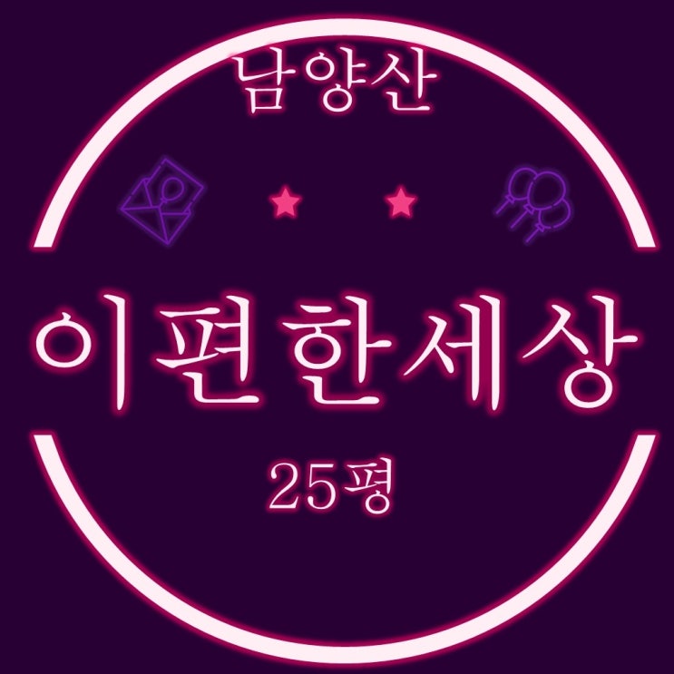  양산아파트경매 남양산이편한세상1차 25평 2차 경매
