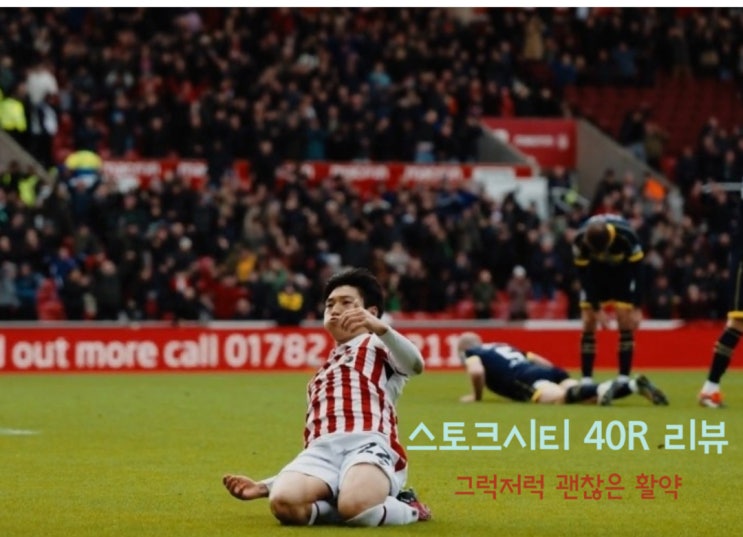 <b>스토크시티</b> <b>배준호</b> 활약상 (잉글랜드 2부 챔피언쉽 4라운드... 