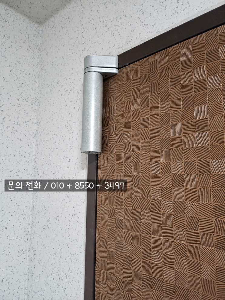  우리 집 암레스 도어클로저 교체 가능할까? (광명시 파크 자이 아파트 교체 후기)