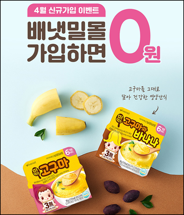 배냇밀 배도라지조아 1Box등 0원(유배)신규 배냇밀 배도라지조아 1Box등 0원(유배)신규