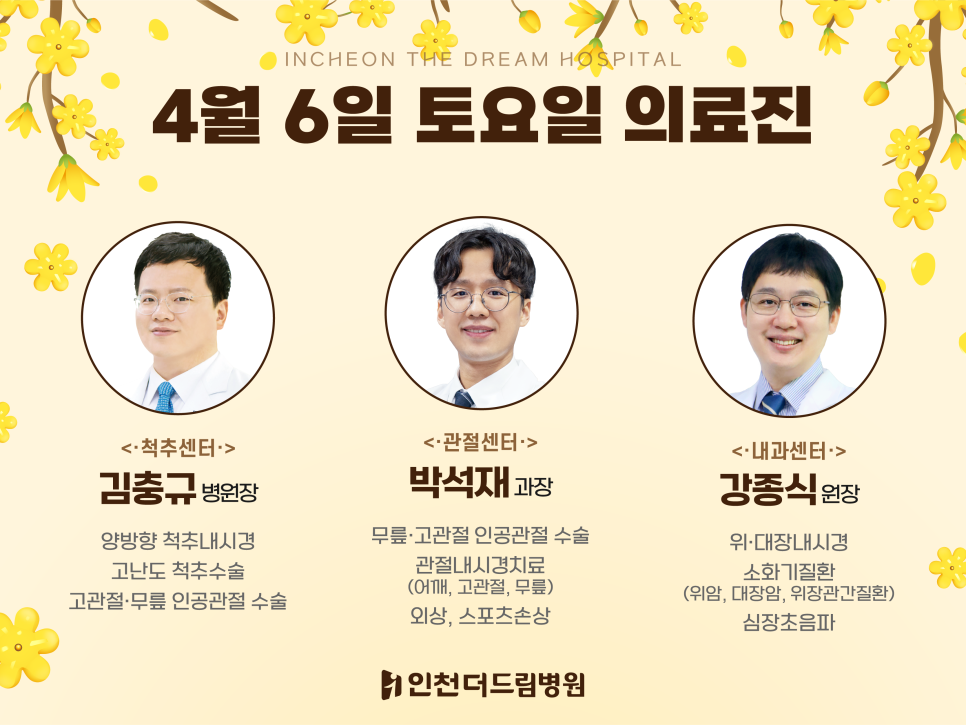 인천더드림병원