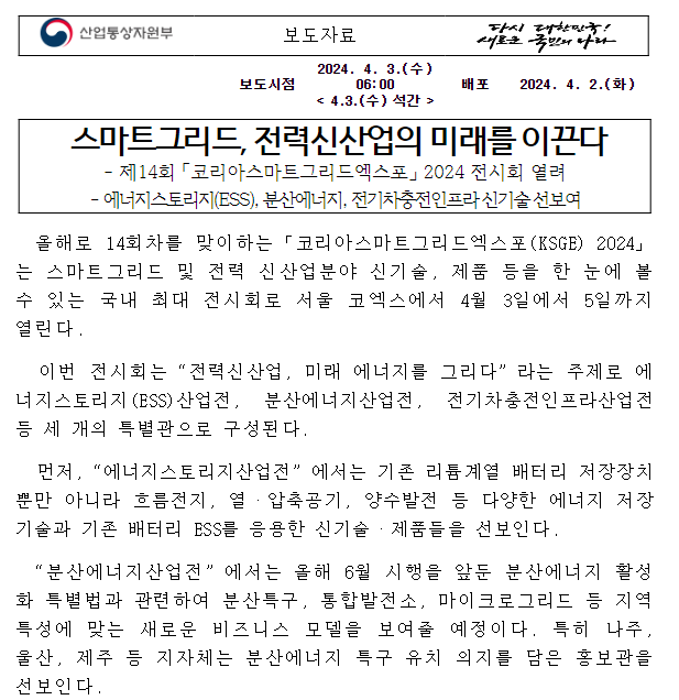 스마트그리드, 전력신산업의 미래를 이끈다 스마트그리드, 전력신산업의 미래를 이끈다