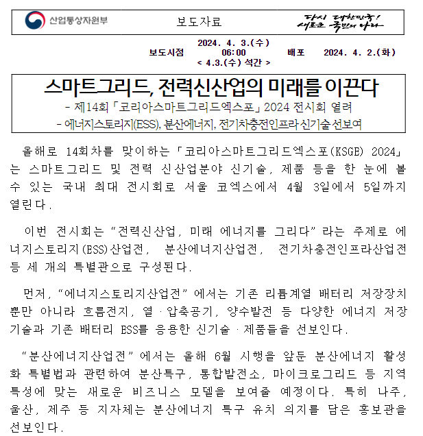 스마트그리드, 전력신산업의 미래를 이끈다