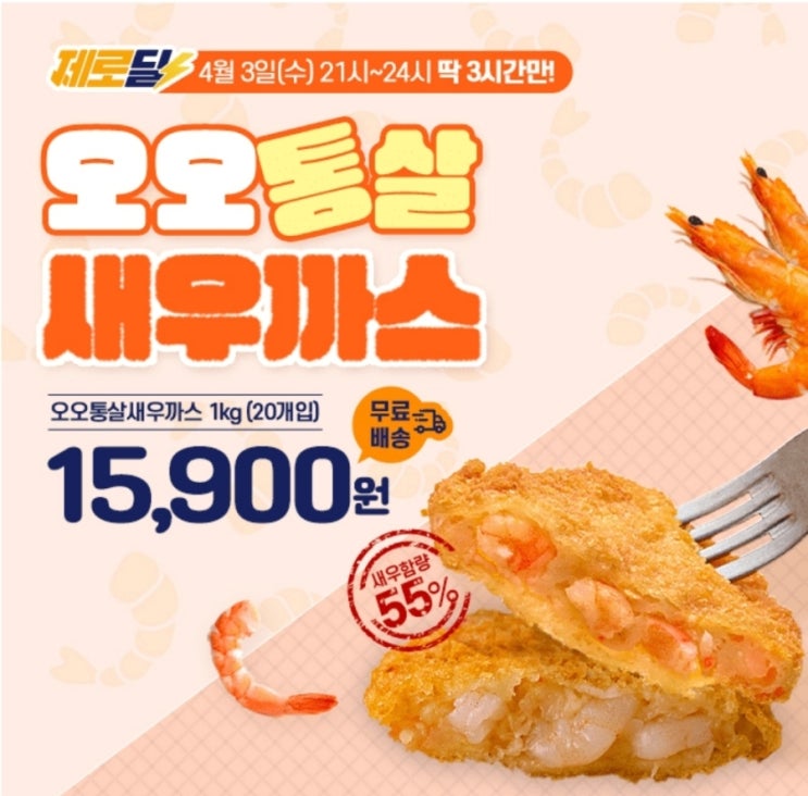  4월3일 마녀바스켓 새우까스 캐시워크 정답 9시