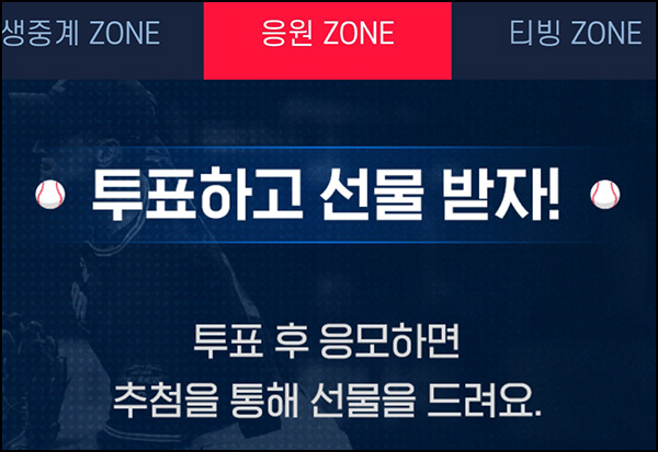 티빙 마이팀 응원 투표이벤트(오늘좋은 팝콘등 711명)추첨~04.14 티빙 마이팀 응원 투표이벤트(오늘좋은 팝콘등 711명)추첨~04.14