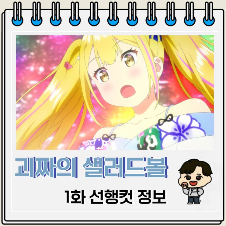 일상물 괴짜의 샐러드 볼 1화 선행컷 일상물 괴짜의 샐러드 볼 1화 선행컷
