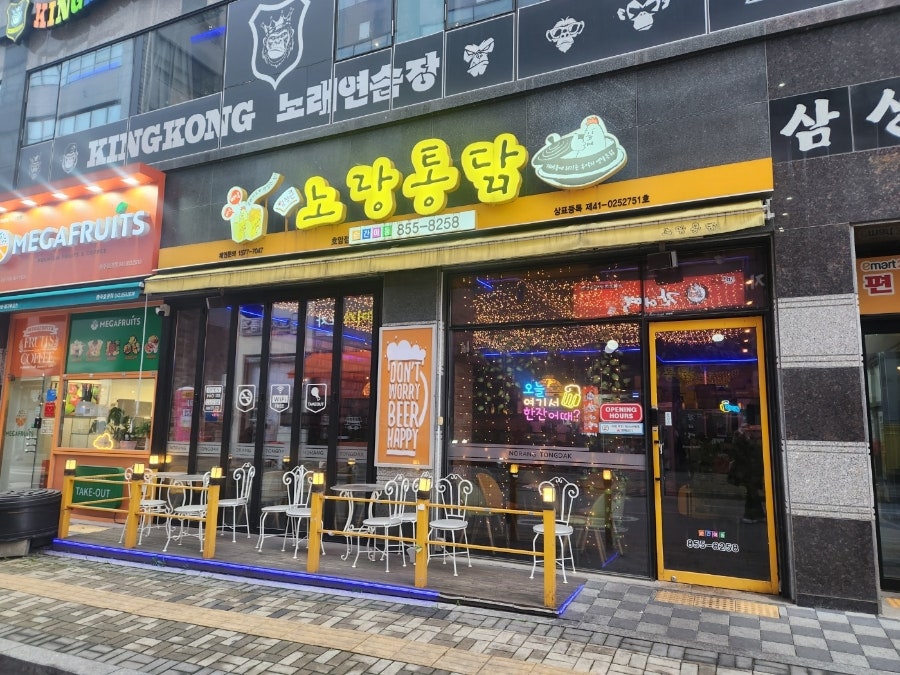 노랑통닭 충주호암점 사진 1