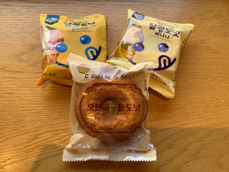 맛있는 간식추천! 삼립 오븐에 구운 도넛/ 달광도넛 둘다 오븐에 구워서 담백하게 먹기 좋은 간식 맛있는 간식추천! 삼립 오븐에 구운 도넛/ 달광도넛 둘다 오븐에 구워서 담백하게 먹기 좋은 간식
