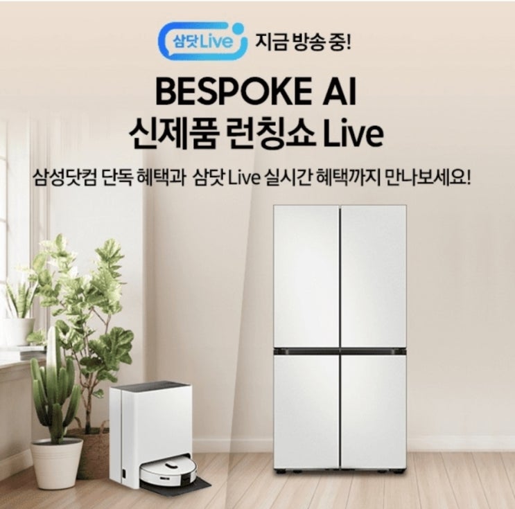  4월3일 삼닷 Live BESPOKE AI 신제품 런칭쇼 캐시워크 정답 7시